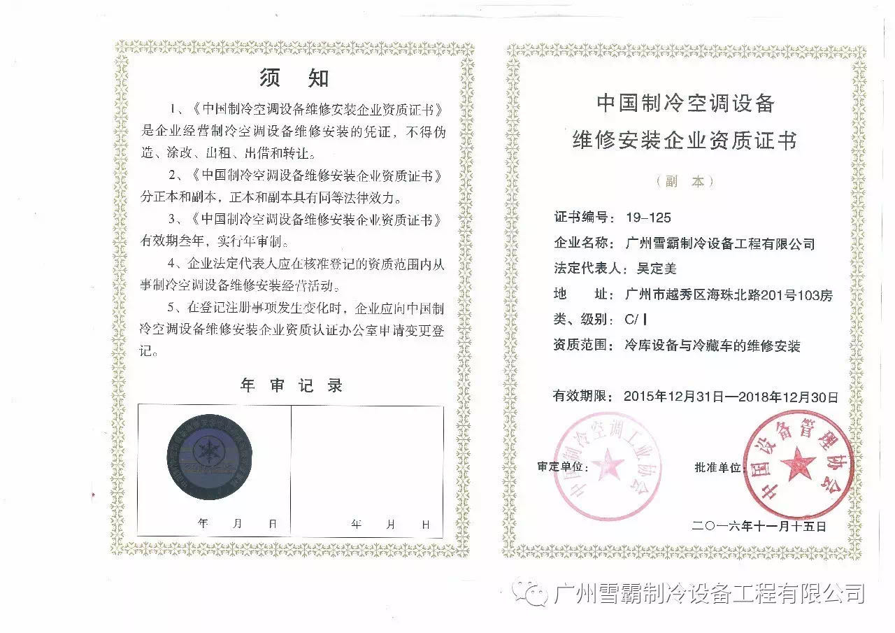 雪國制冷，武漢冷庫，武漢制冷，武漢冷庫公司，小型冷庫，冷庫設計